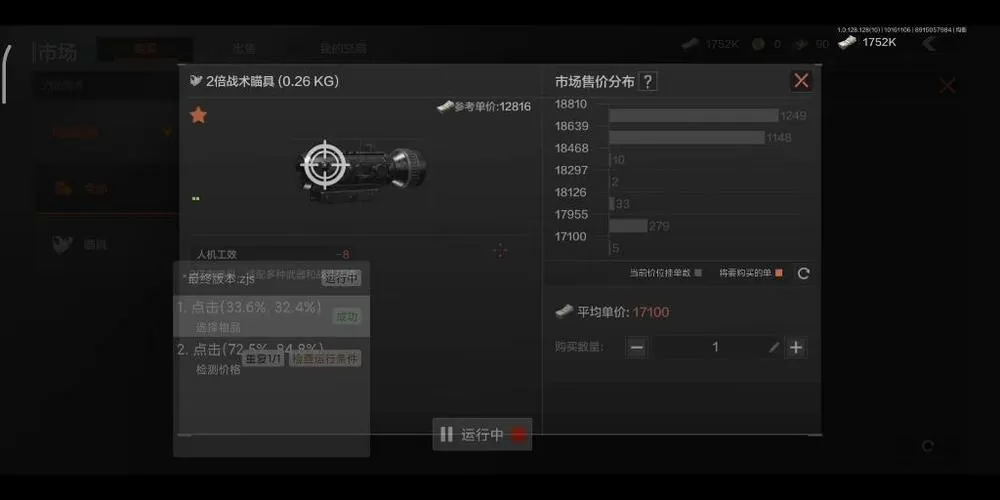 暗区突围抢号脚本游戏截图