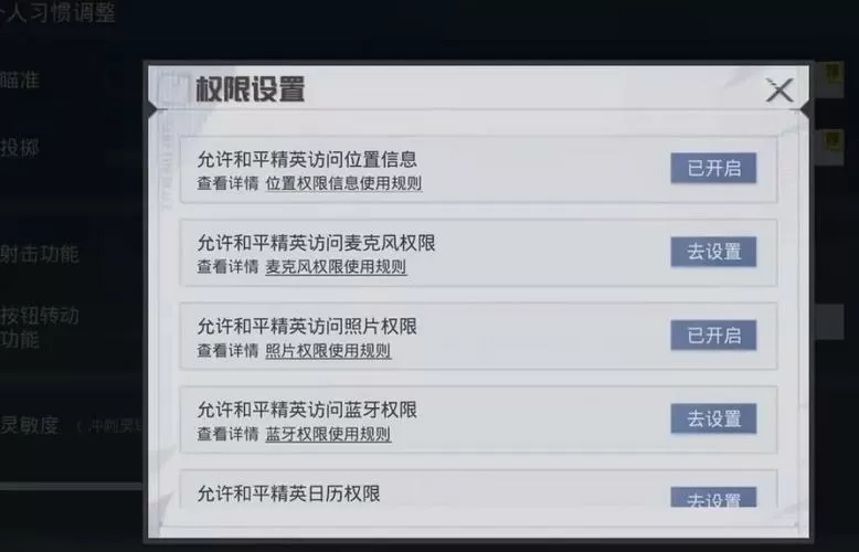 如何开启120帧和平精英权限管理游戏截图
