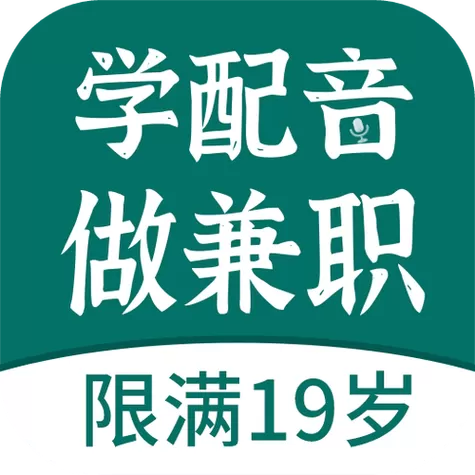趣配音学英语好不好缩略图