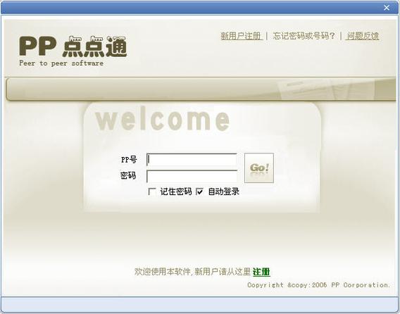 pp点点通官方下载游戏截图