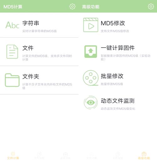 md5校验工具 安卓缩略图