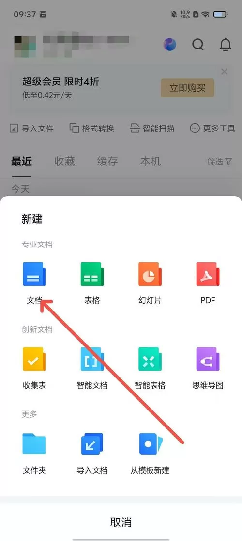 怎样在电脑上用腾讯文档图标