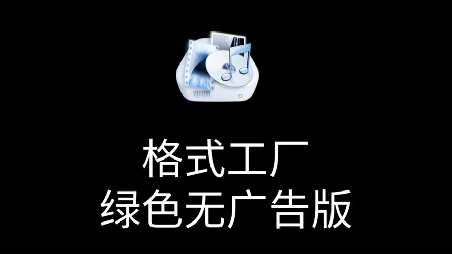 格式工厂破解免费版游戏截图