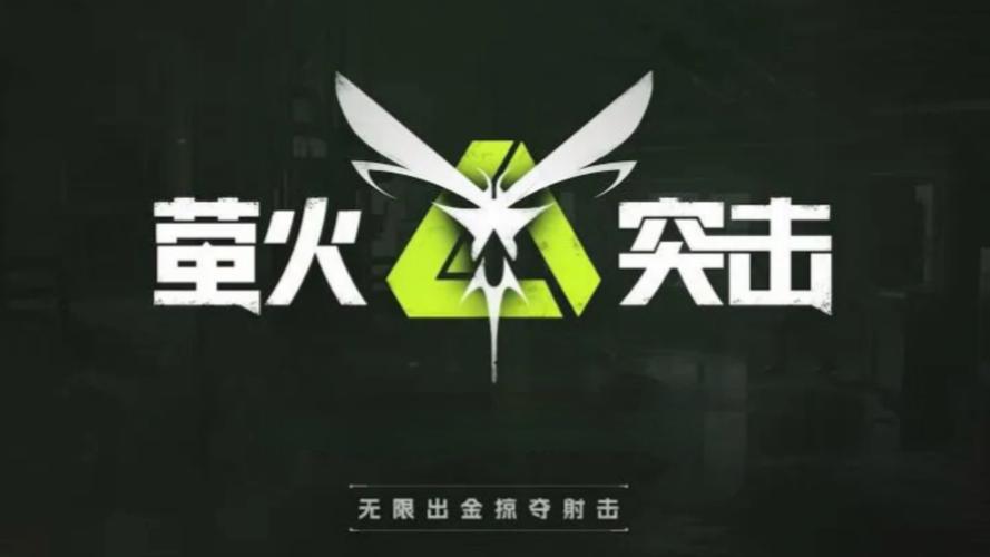 萤火突击新地图图标