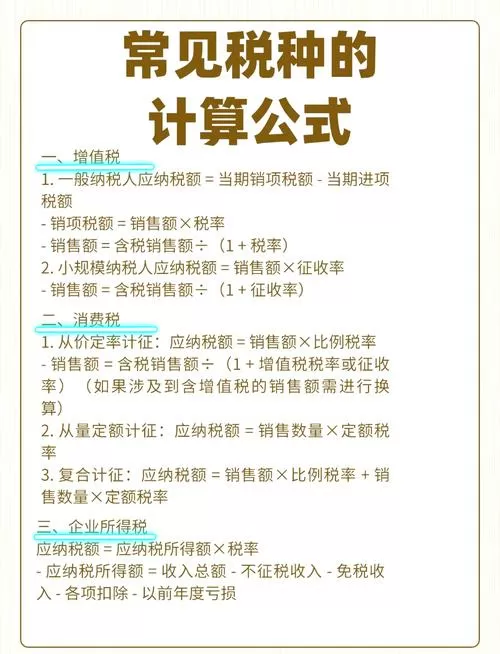 个税计算公式2023缩略图