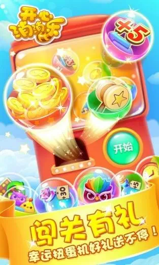 开心消消乐无限风车币999999兑换码缩略图