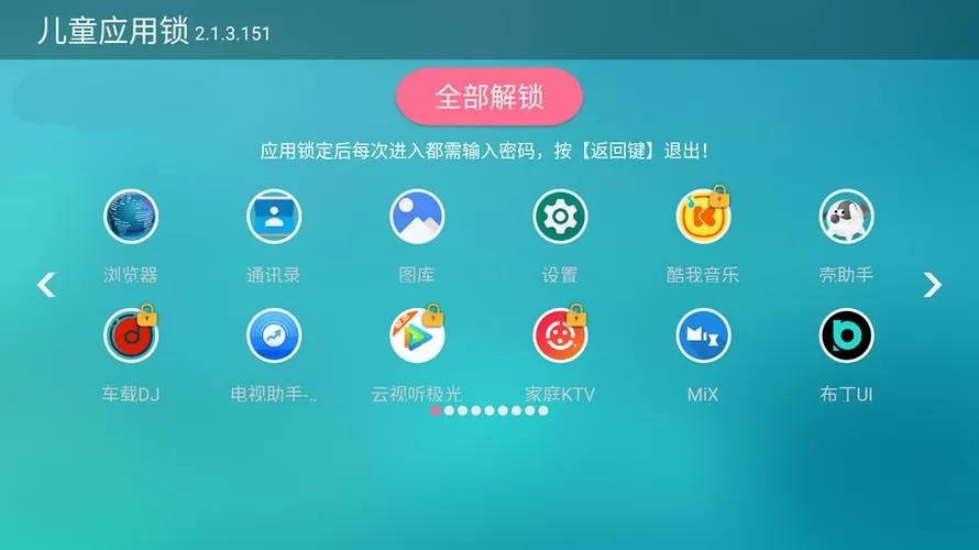 应用锁TV版最新版下载缩略图