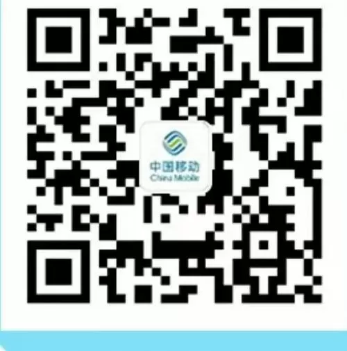 中国移动网上营业厅二维码缩略图