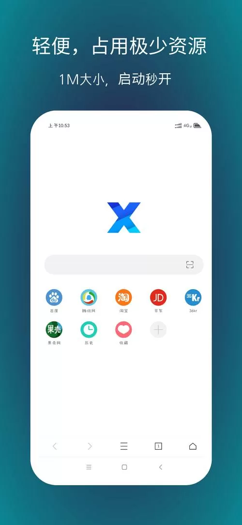 X浏览器v2.0.3