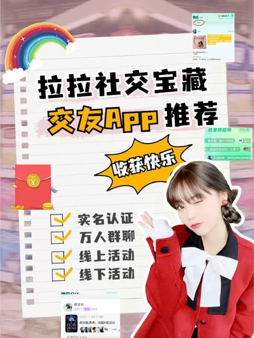 les社交软件排名缩略图