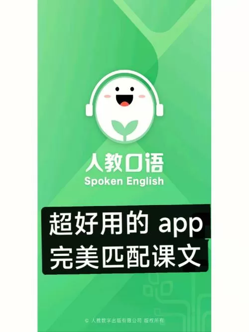 人教口语兑换码领取 免费缩略图