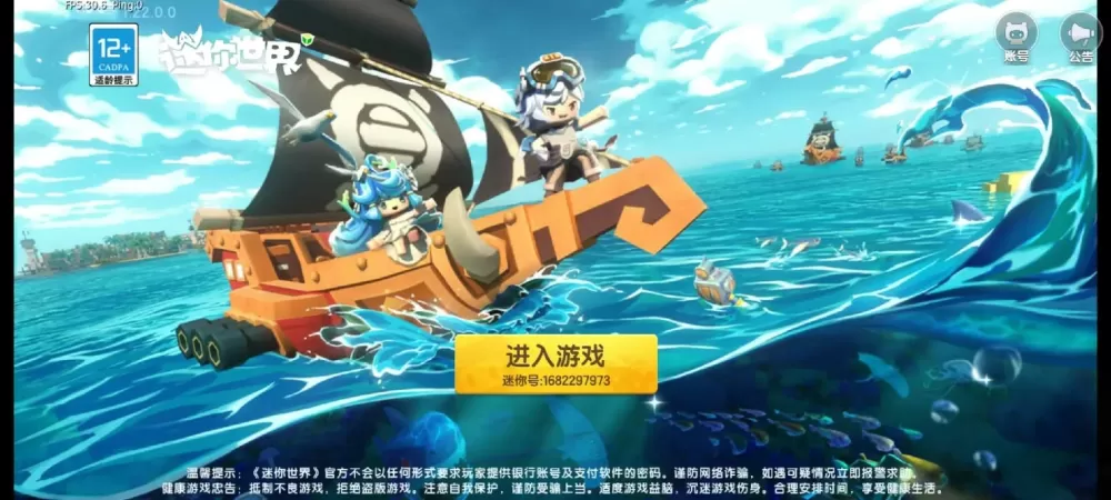 迷你世界海洋版本2023缩略图