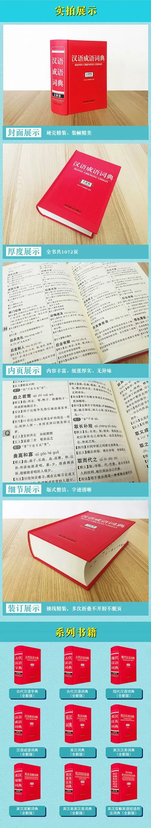 成语词典电子版阅读缩略图