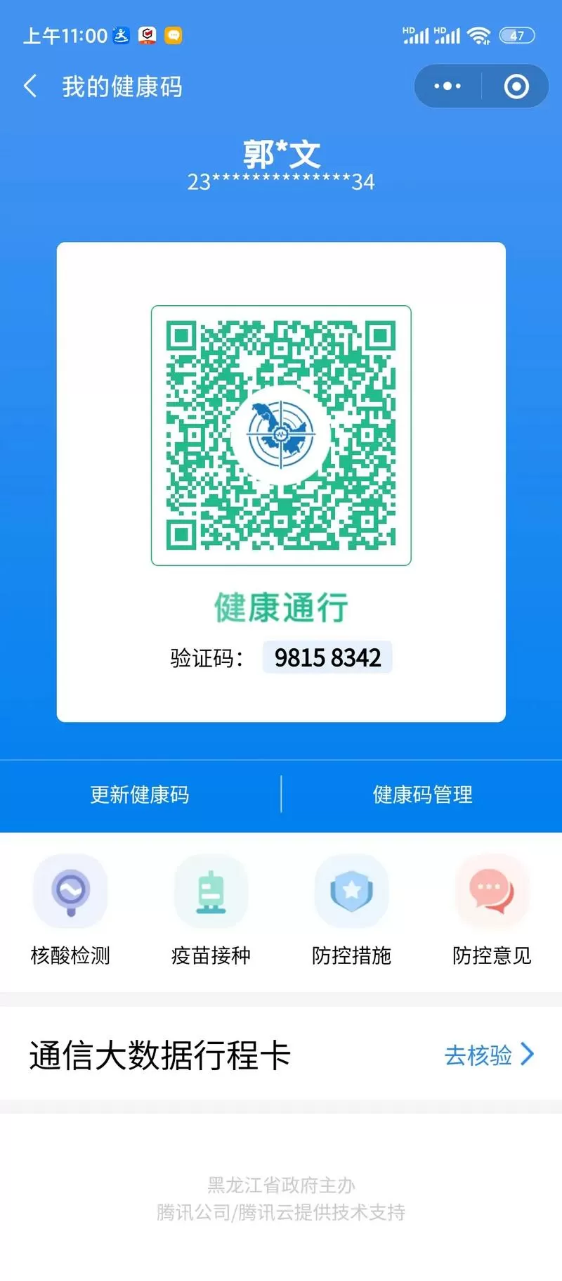 健康使用手机初始密码是多少图标