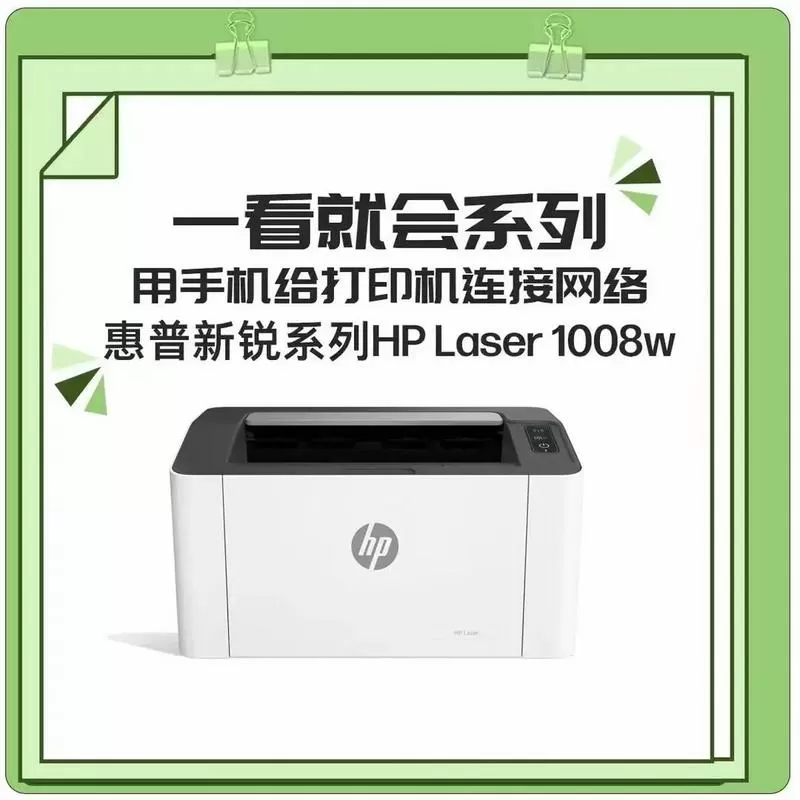 惠普1003w手机连接教程缩略图