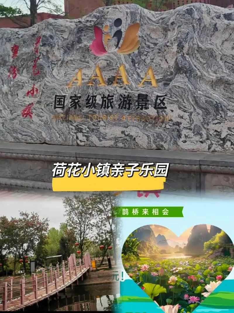 荷花小镇门票多少钱缩略图
