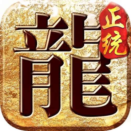 传奇手游sf发布网860fu图标