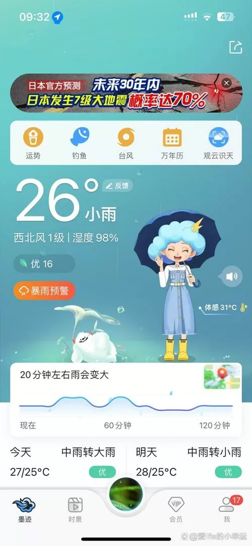 彩云天气与墨迹天气缩略图