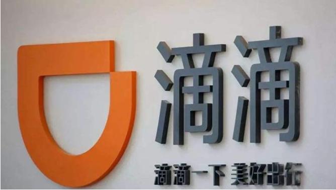 滴滴官方客服电话人工服务24小时缩略图