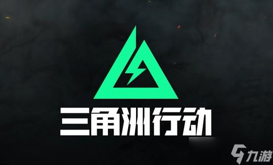 三角洲行动(PC版)缩略图