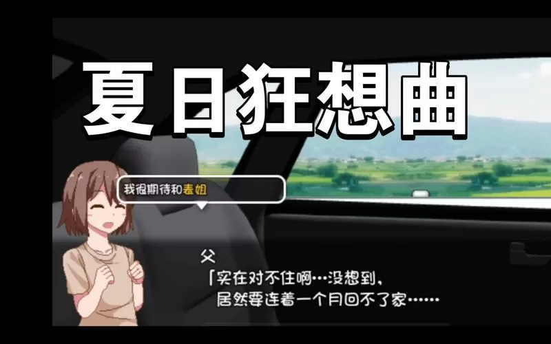 夏日狂想曲安卓直装缩略图