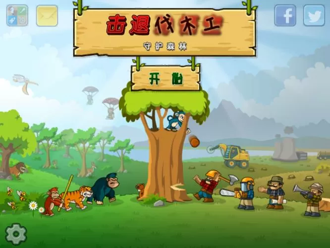 森林防御战之猴子传奇破解版缩略图