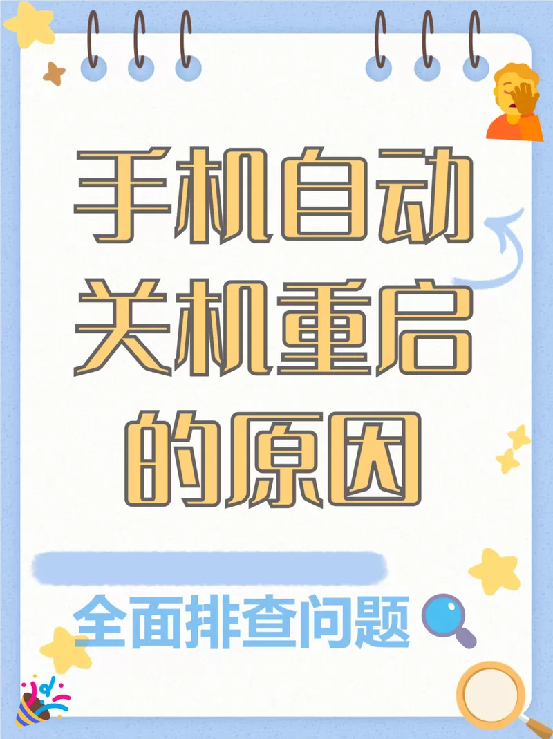 老年机怎么关机重启