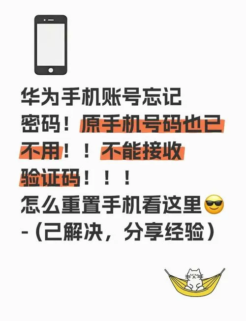 华为手机怎样找回开机密码