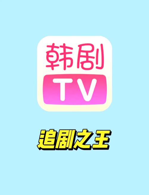 韩剧tv官方正版游戏截图