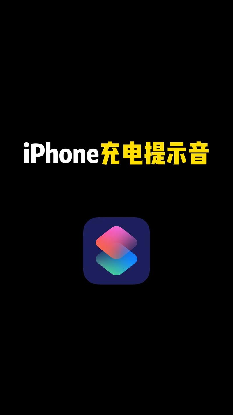 充电提示音设置苹果缩略图