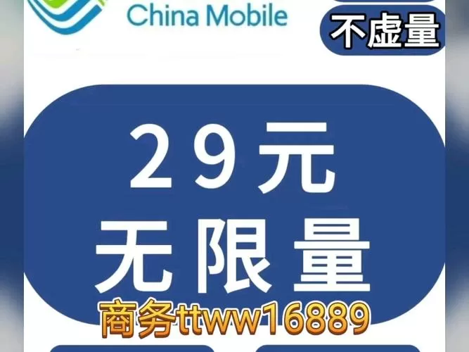 移动38元无限流量套餐缩略图