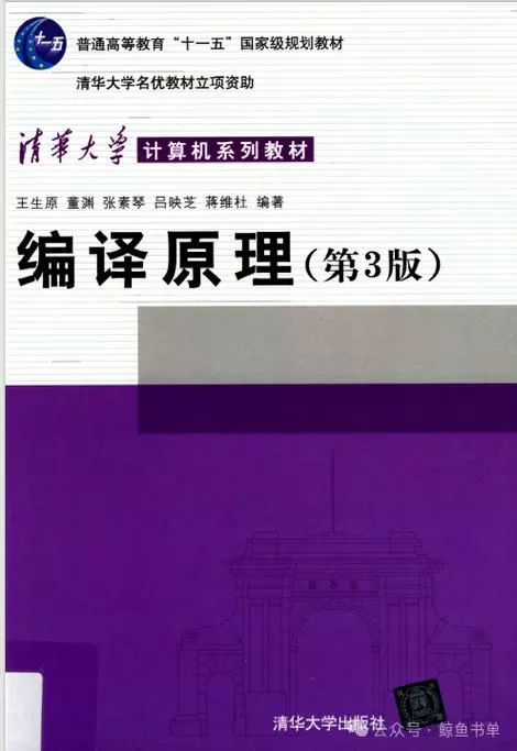 编译原理第三版教材清华pdf缩略图