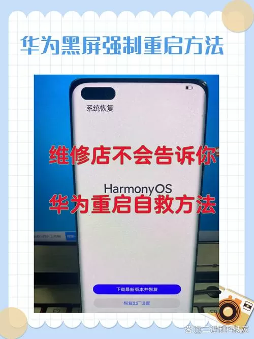 华为手机如何强制开机