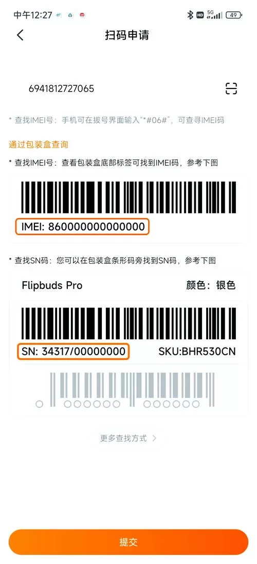 小米平板sn码查询真伪游戏截图