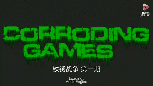 铁锈战争破解版大全缩略图