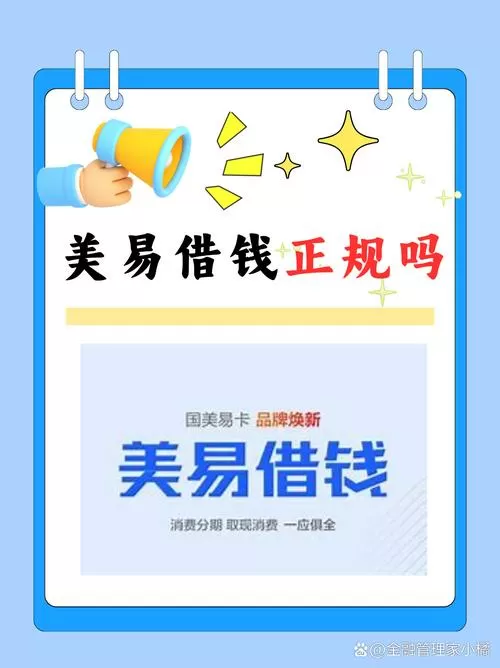 美易借钱需要开会员吗游戏截图