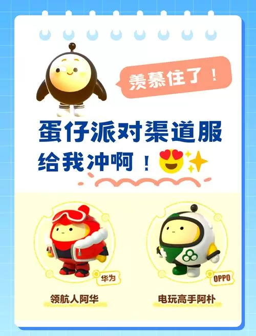 蛋仔渠道服账号图标