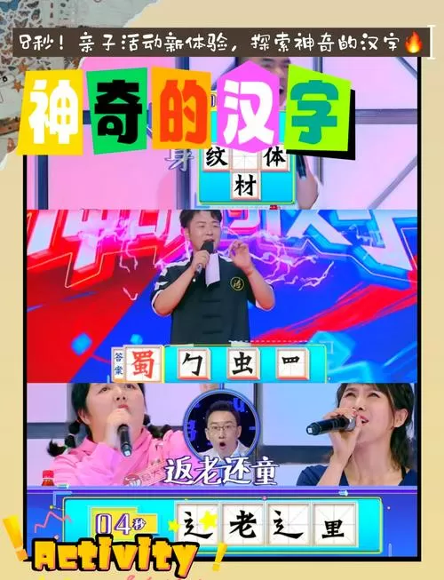 成语填字闯关游戏