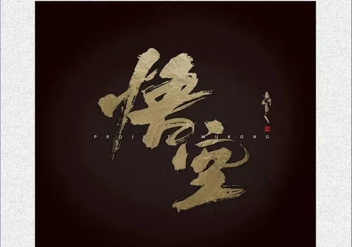 黑神话:悟空云游戏缩略图