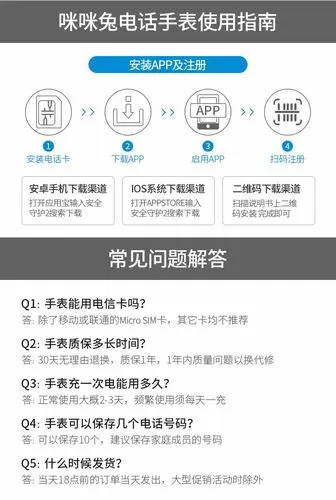 咪咪兔智能手表怎么联网缩略图