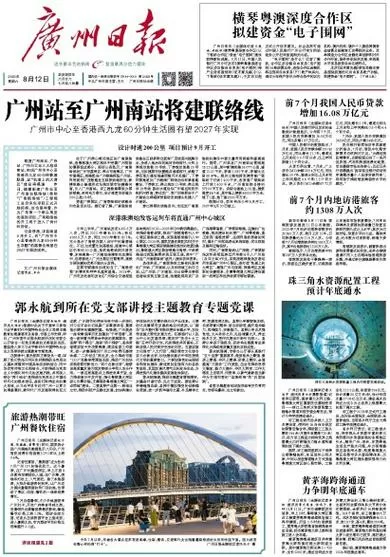 广州日报数字报头版第1纸今天缩略图