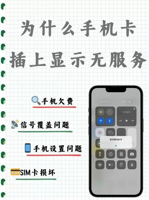 电信手机突然无服务是什么原因图标