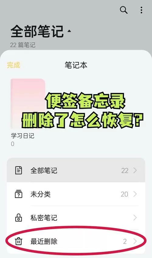 便签删除如何找回