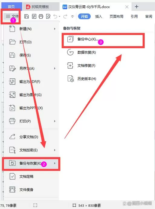 wps储存位置在哪游戏截图