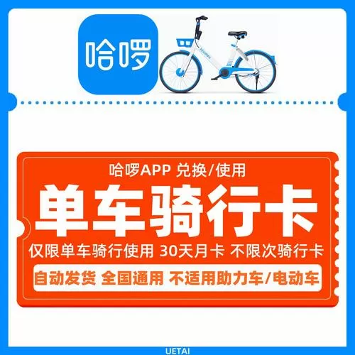 哈啰单车15次骑行卡缩略图
