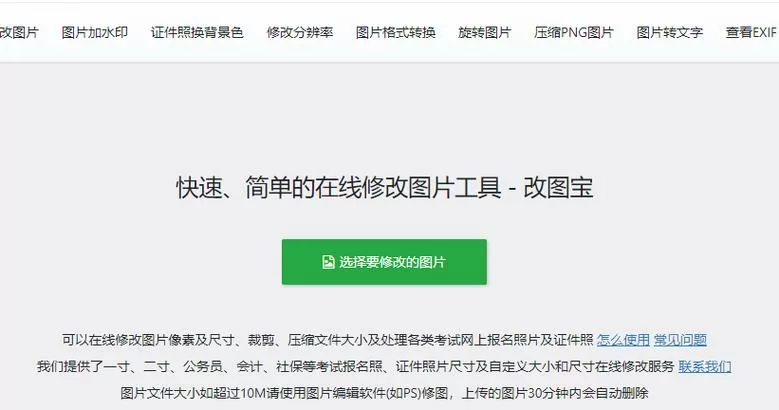 改图宝在线修改尺寸大小缩略图