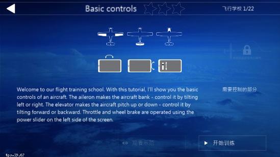 航空模拟器2023破解版缩略图