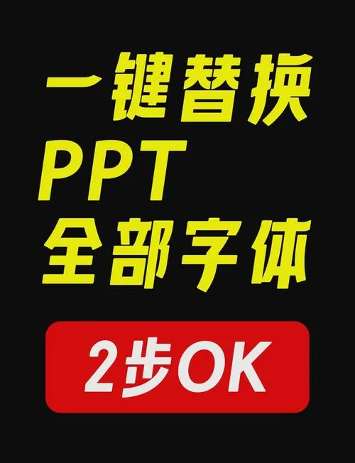 批量替换ppt中的文字图标
