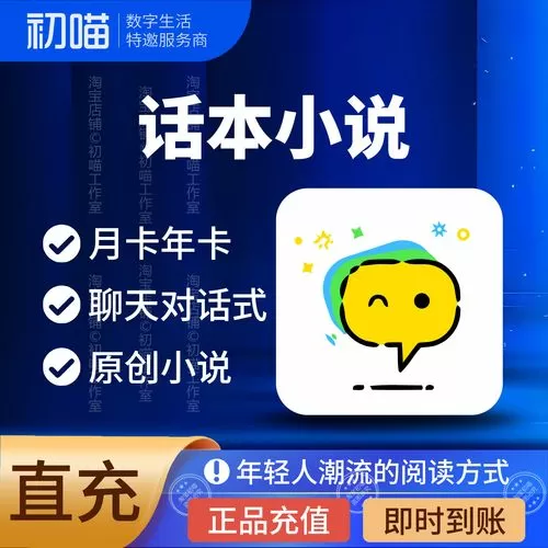 话本小说无限体力值无广告纯净版游戏截图
