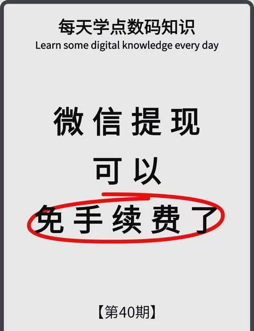 微信怎么提现免费
